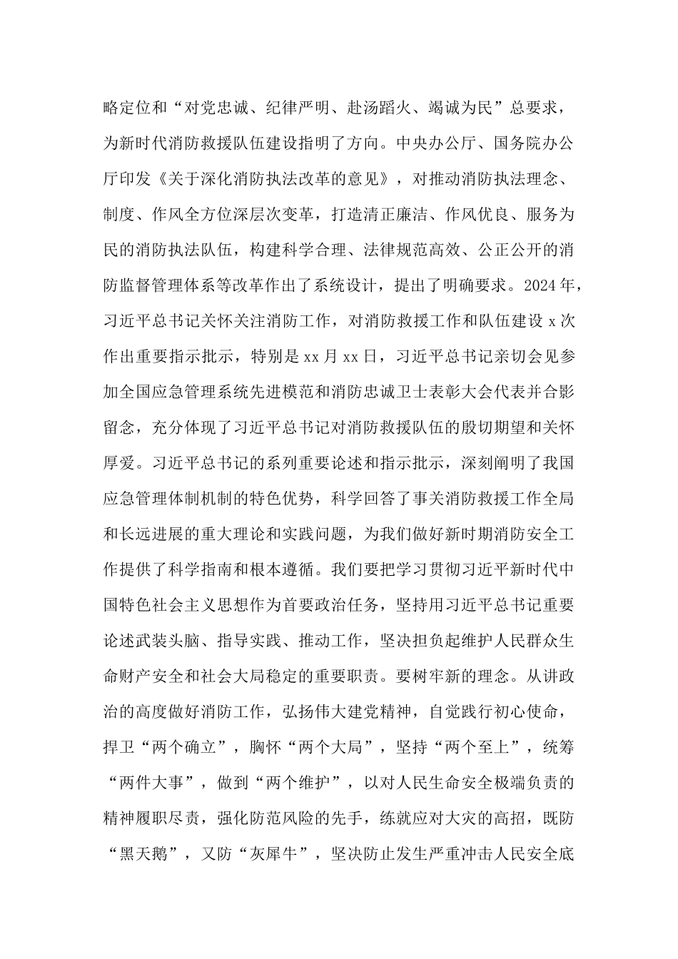 在2024年消防工作视频会议上的讲话_第2页