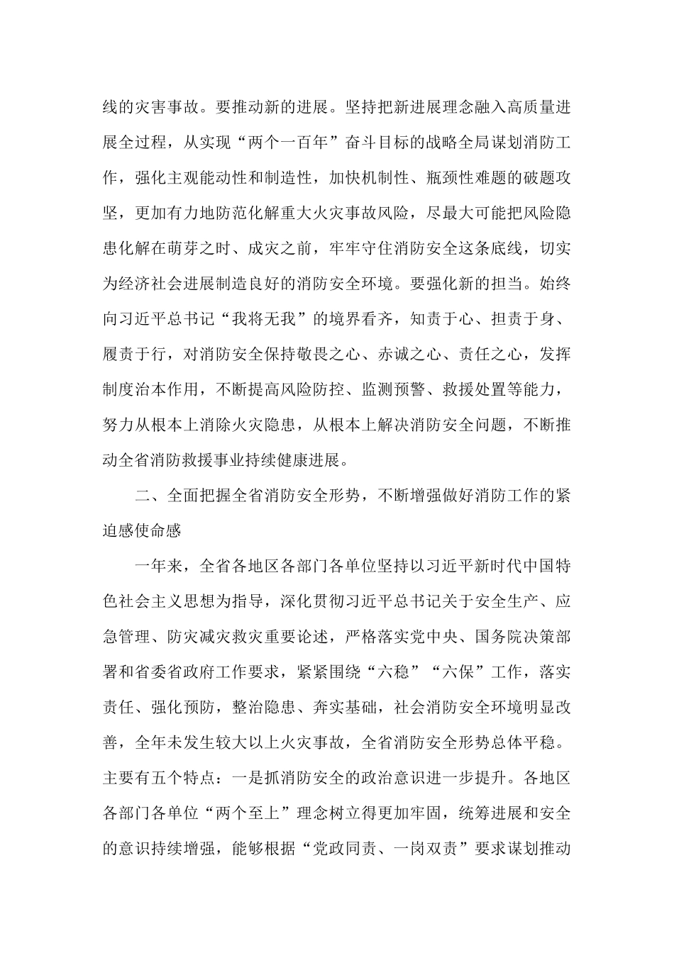 在2024年消防工作视频会议上的讲话_第3页