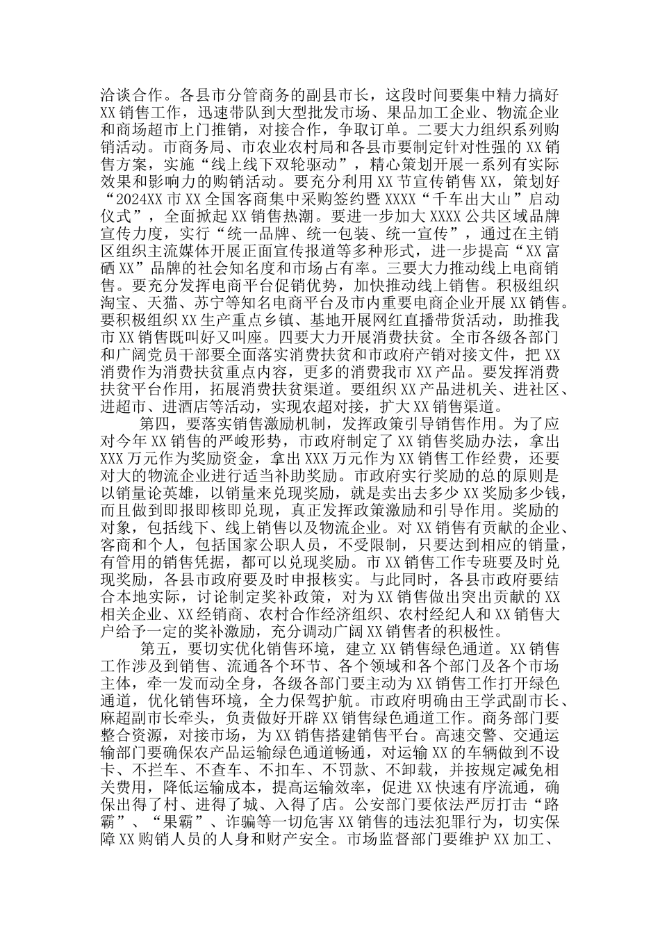 在2024年特产销售工作视频会议上的讲话_第3页