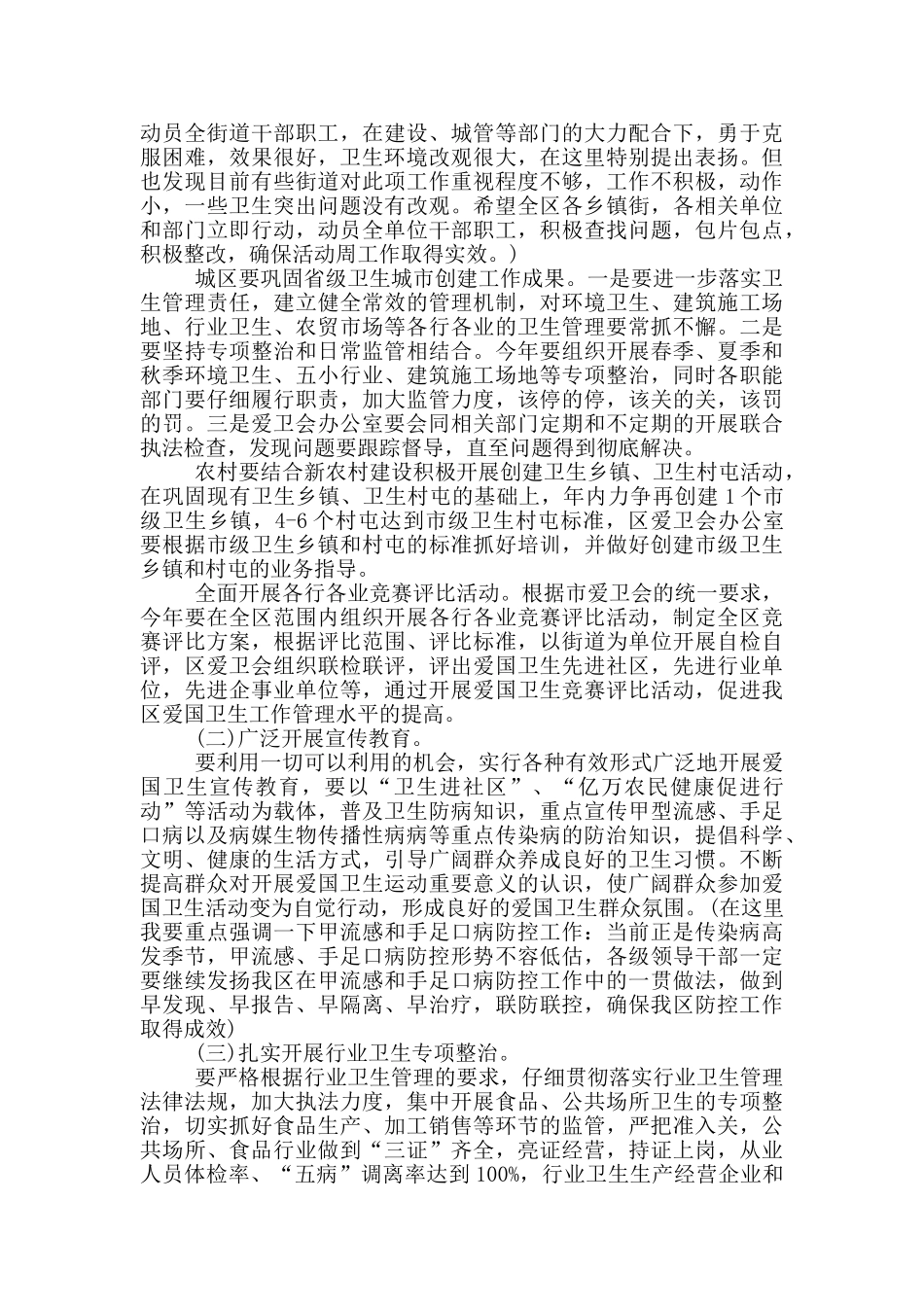 在2024年爱国卫生运动动员大会的讲话_第3页