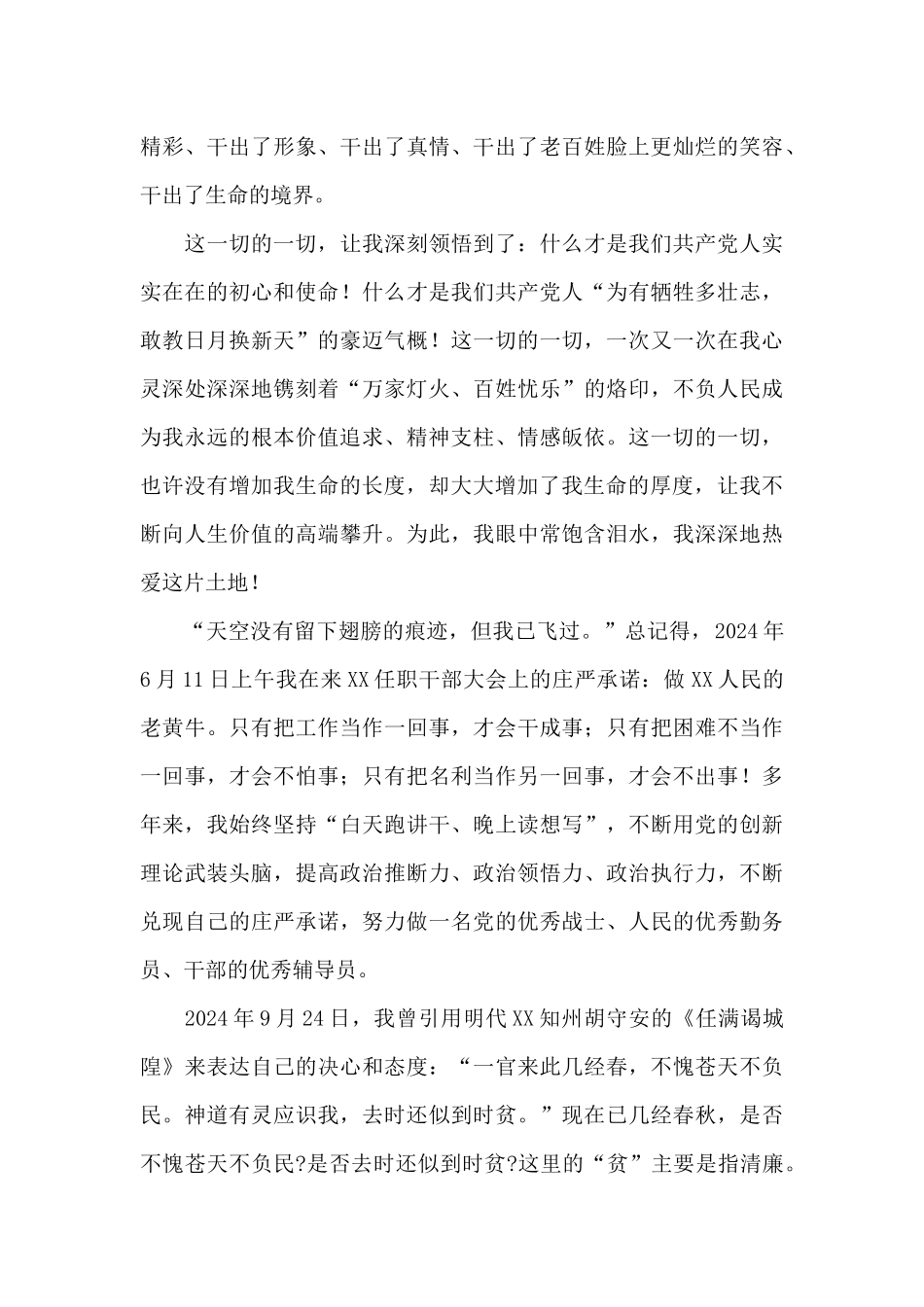 在2024年离任XX市委书记时的讲话稿_第3页