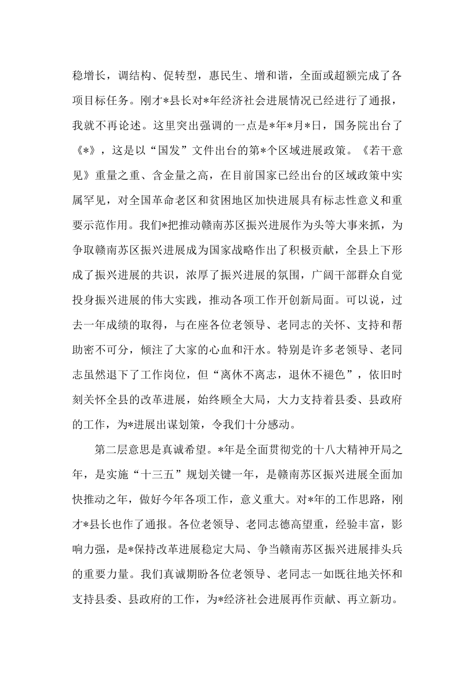 在2024年离退休老干部迎新春座谈会上的讲话_第2页