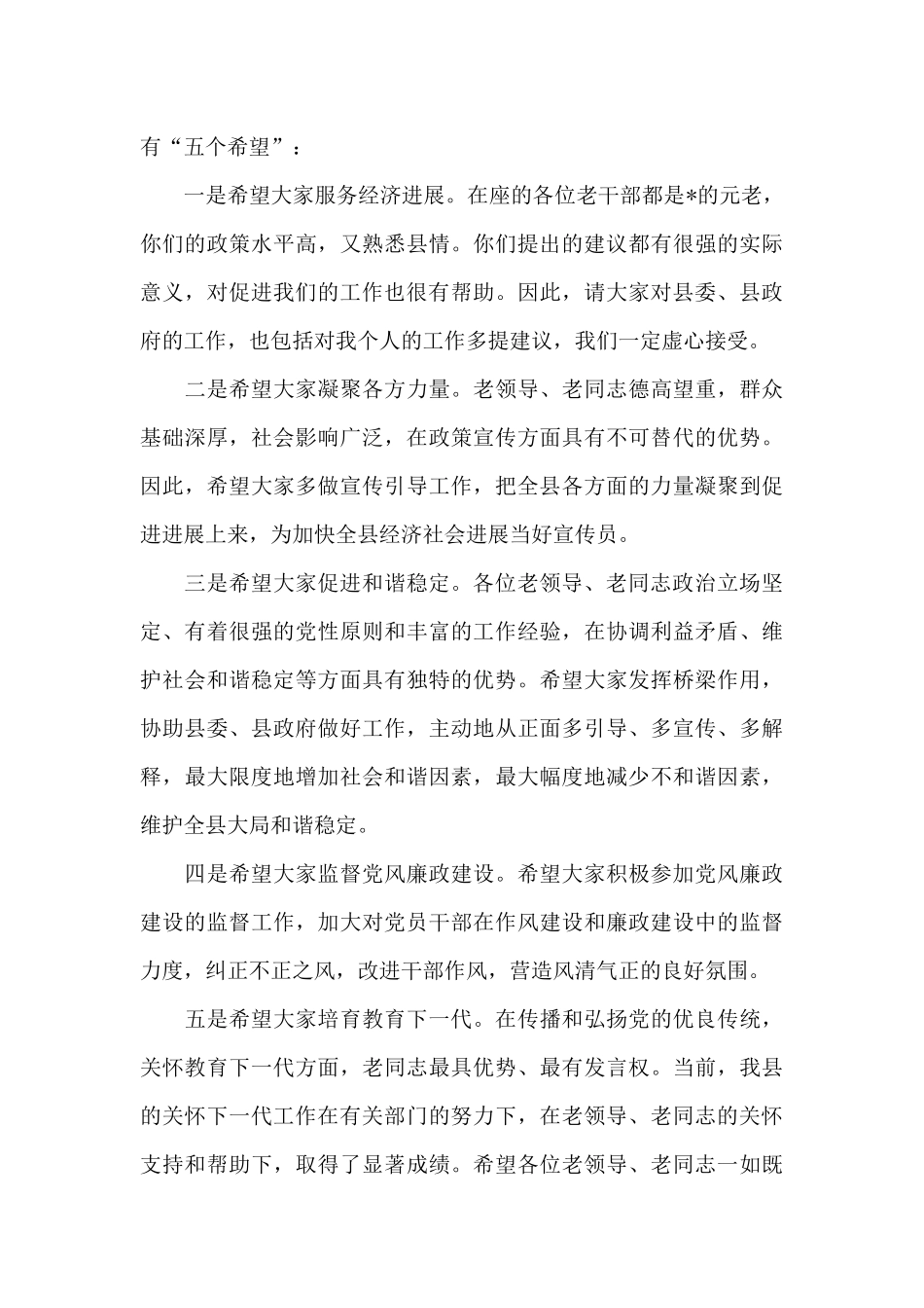 在2024年离退休老干部迎新春座谈会上的讲话_第3页