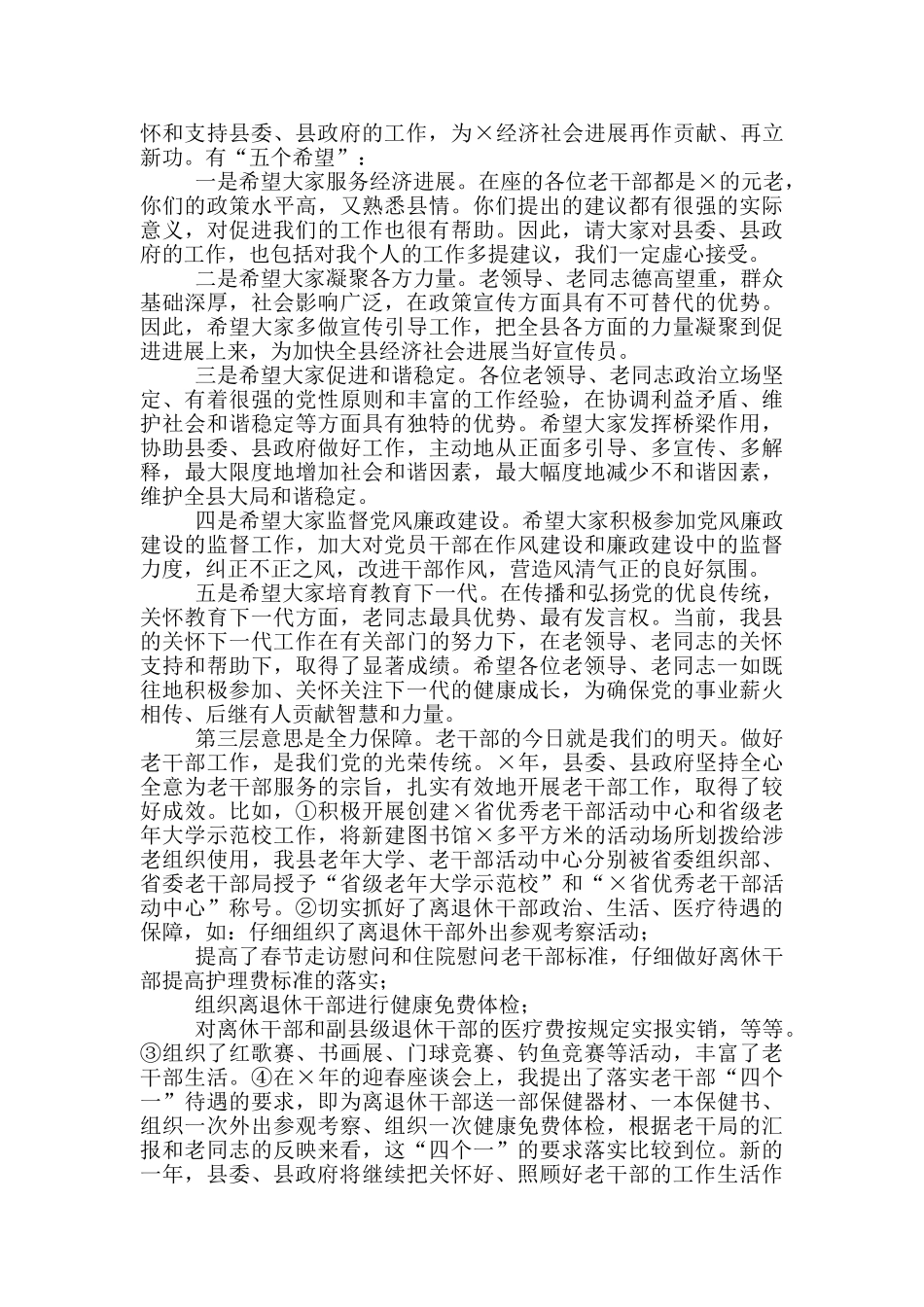 在2024年离退休老干部迎新春座谈会上的讲话_第2页