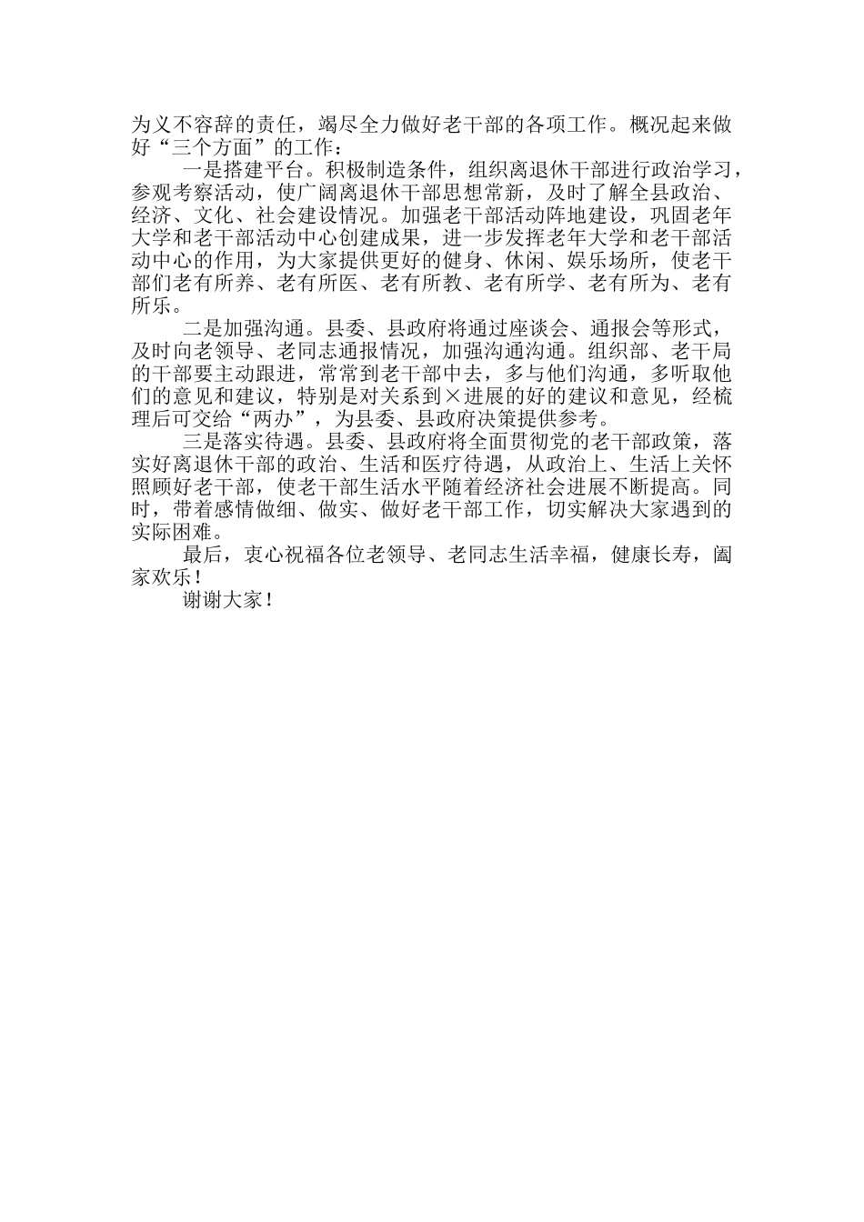 在2024年离退休老干部迎新春座谈会上的讲话_第3页