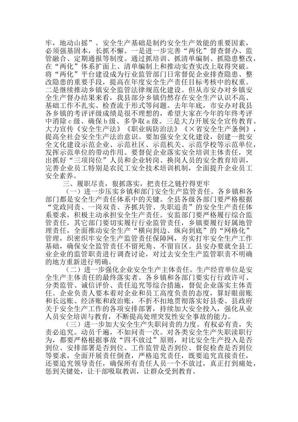 在2024年第一季度安全生产会议上的讲话_第3页