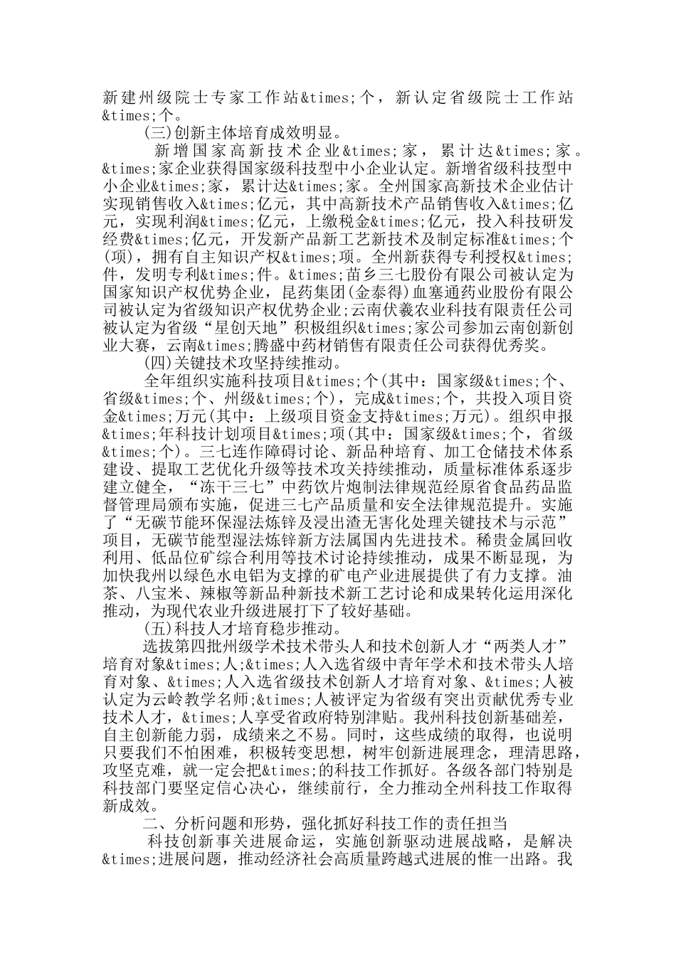 在2024年科技工作会议上的演讲稿_第2页