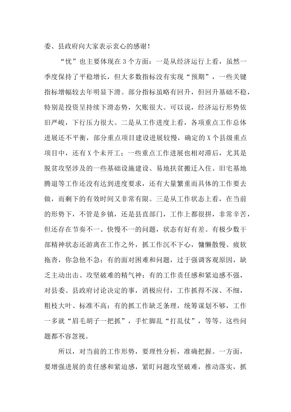 在2024年第一季度次全体会议上的讲话_第2页