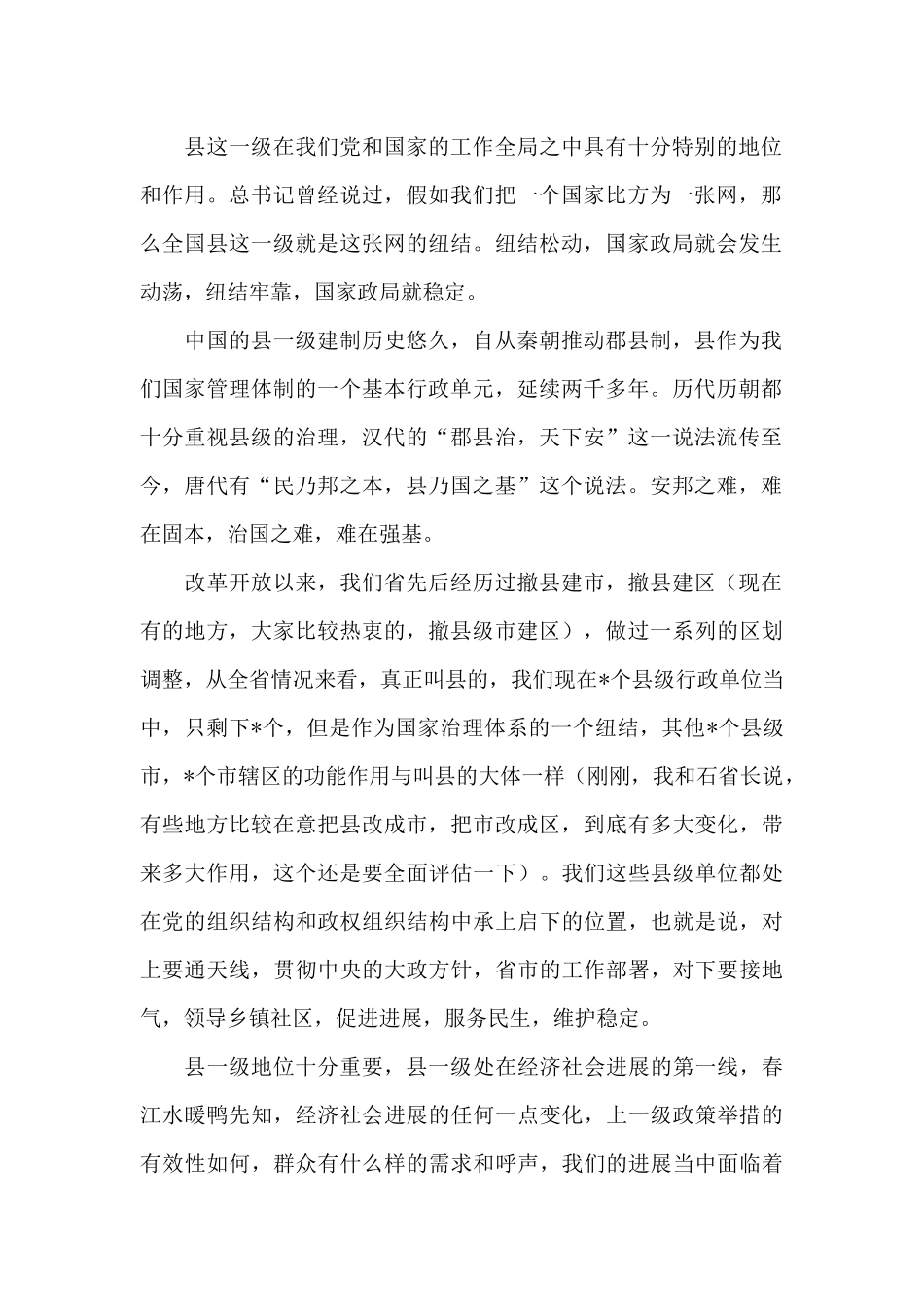 在2024年第一期县委书记工作讲坛上的讲话_第2页