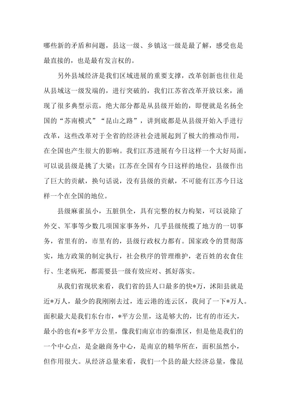 在2024年第一期县委书记工作讲坛上的讲话_第3页