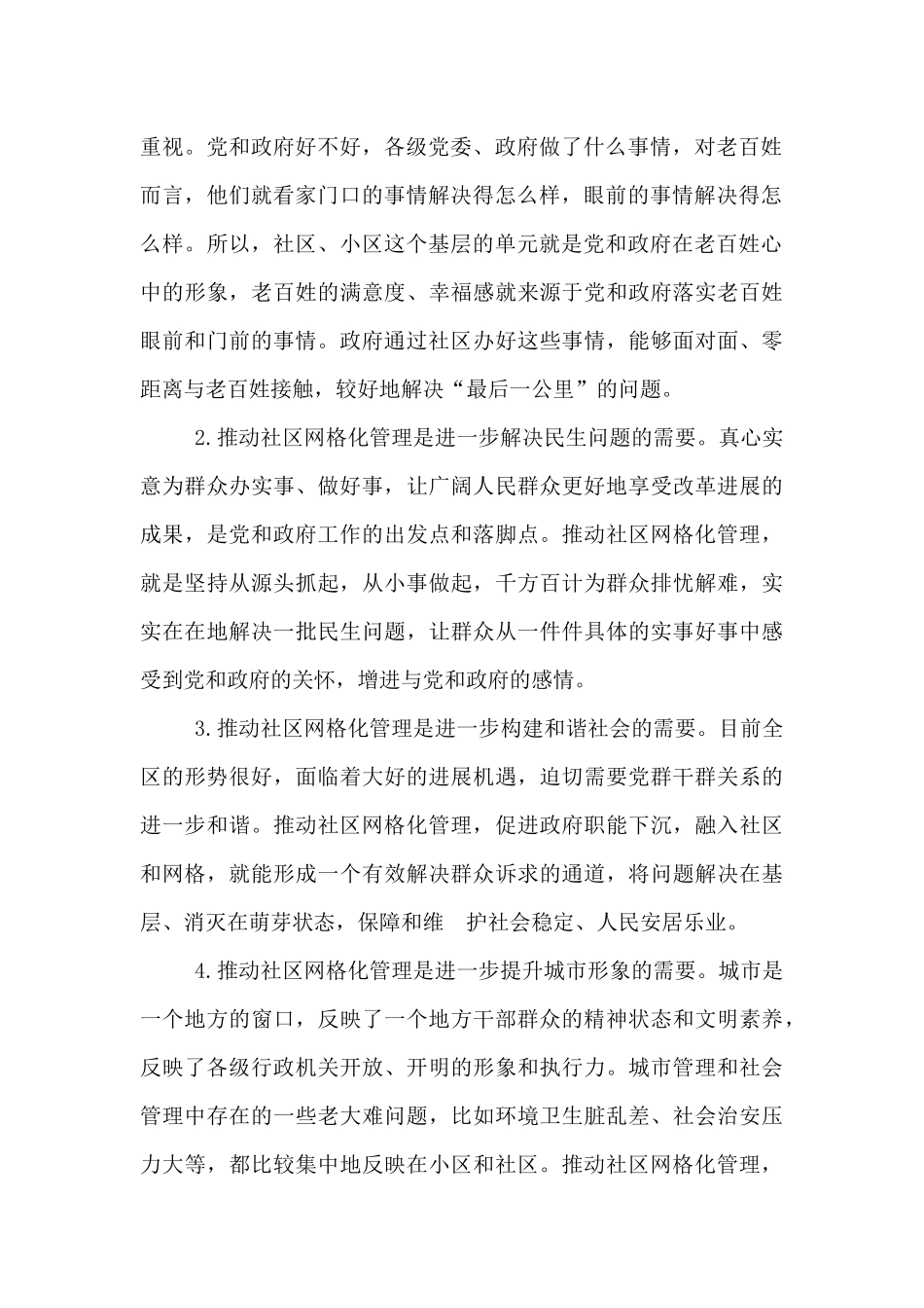 在2024年社区网格化管理工作动员会上讲话_第2页