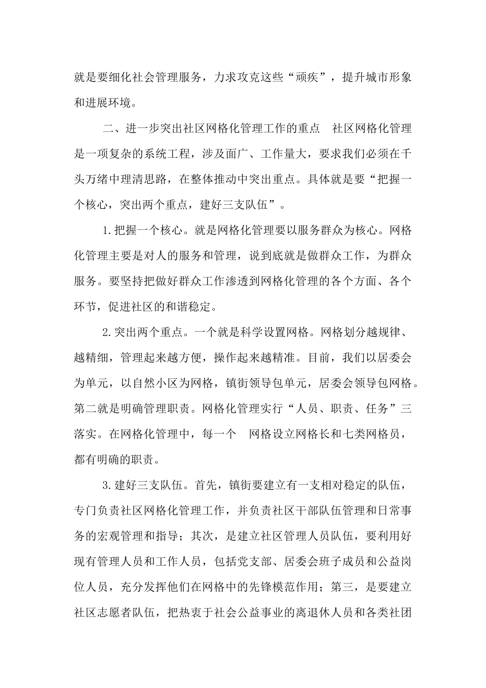 在2024年社区网格化管理工作动员会上讲话_第3页