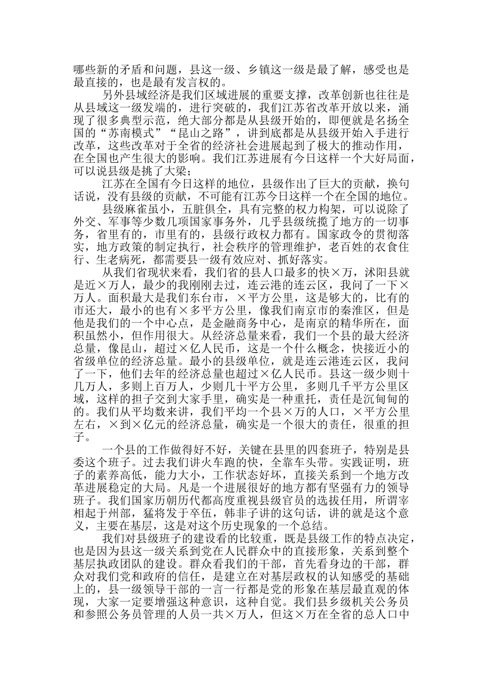 在2024年第一期县委书记工作讲坛上的讲话_第2页