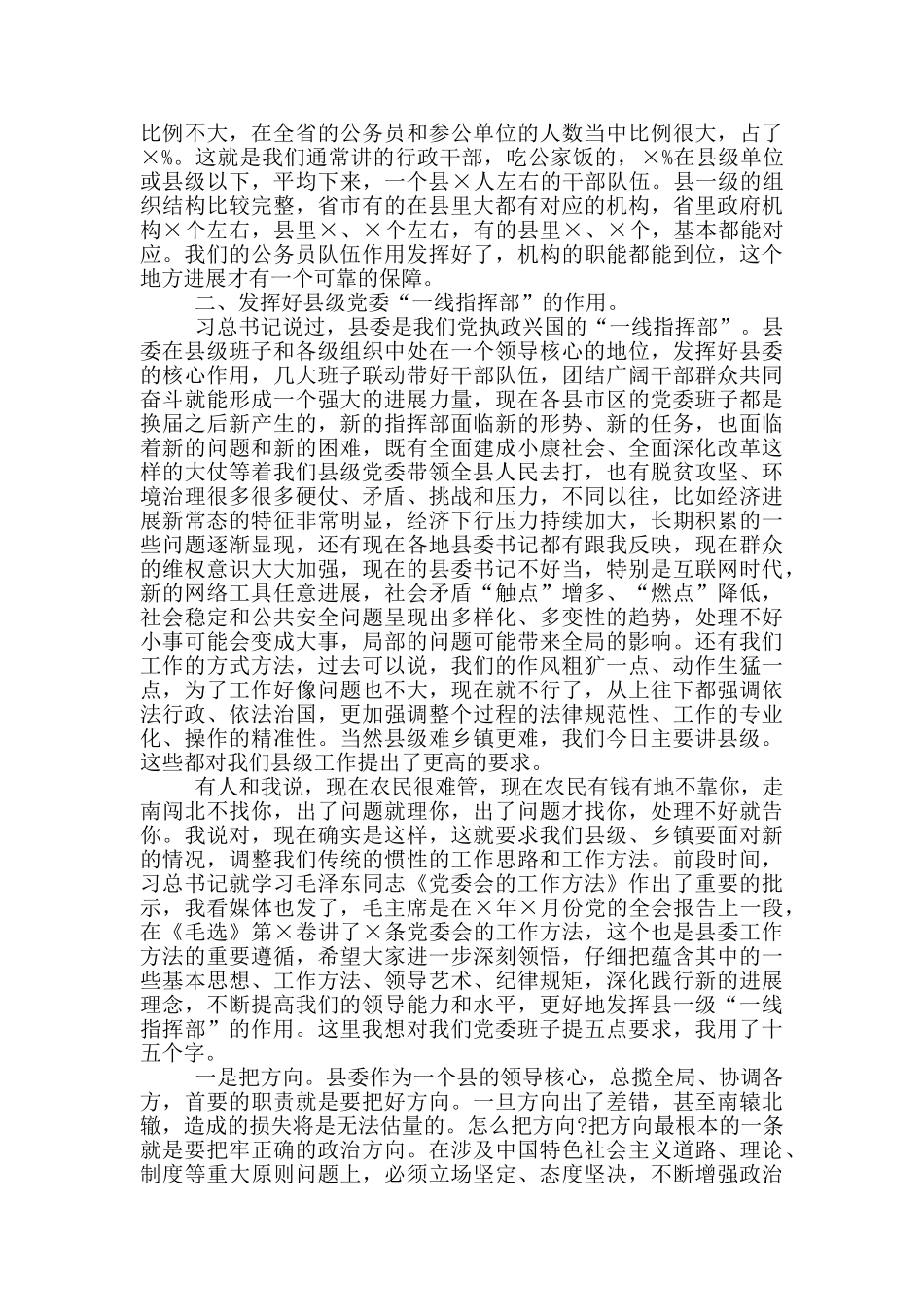 在2024年第一期县委书记工作讲坛上的讲话_第3页