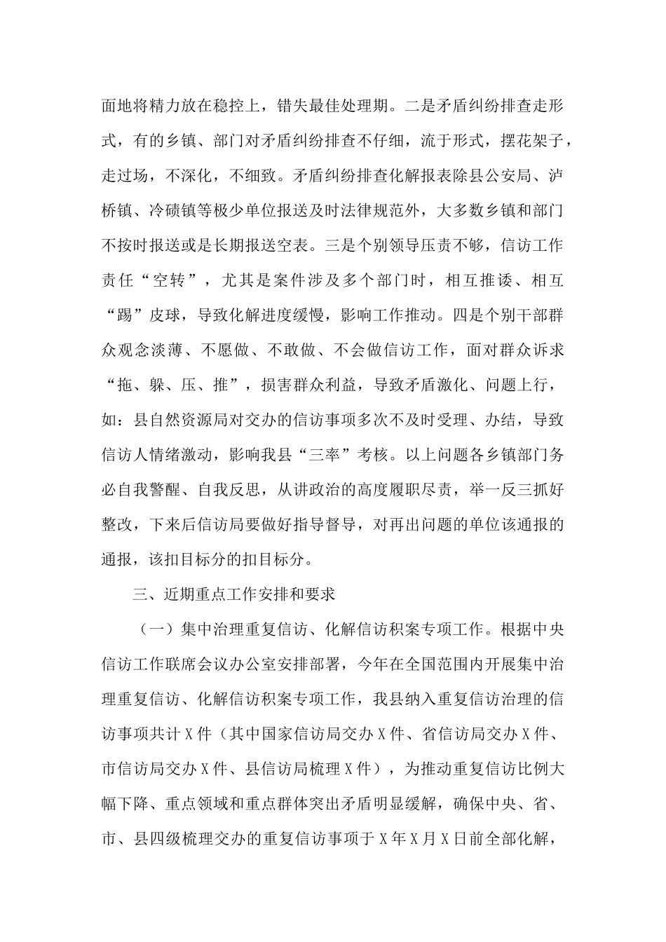 在2024年第二次信访工作联席会议上的发言_第2页