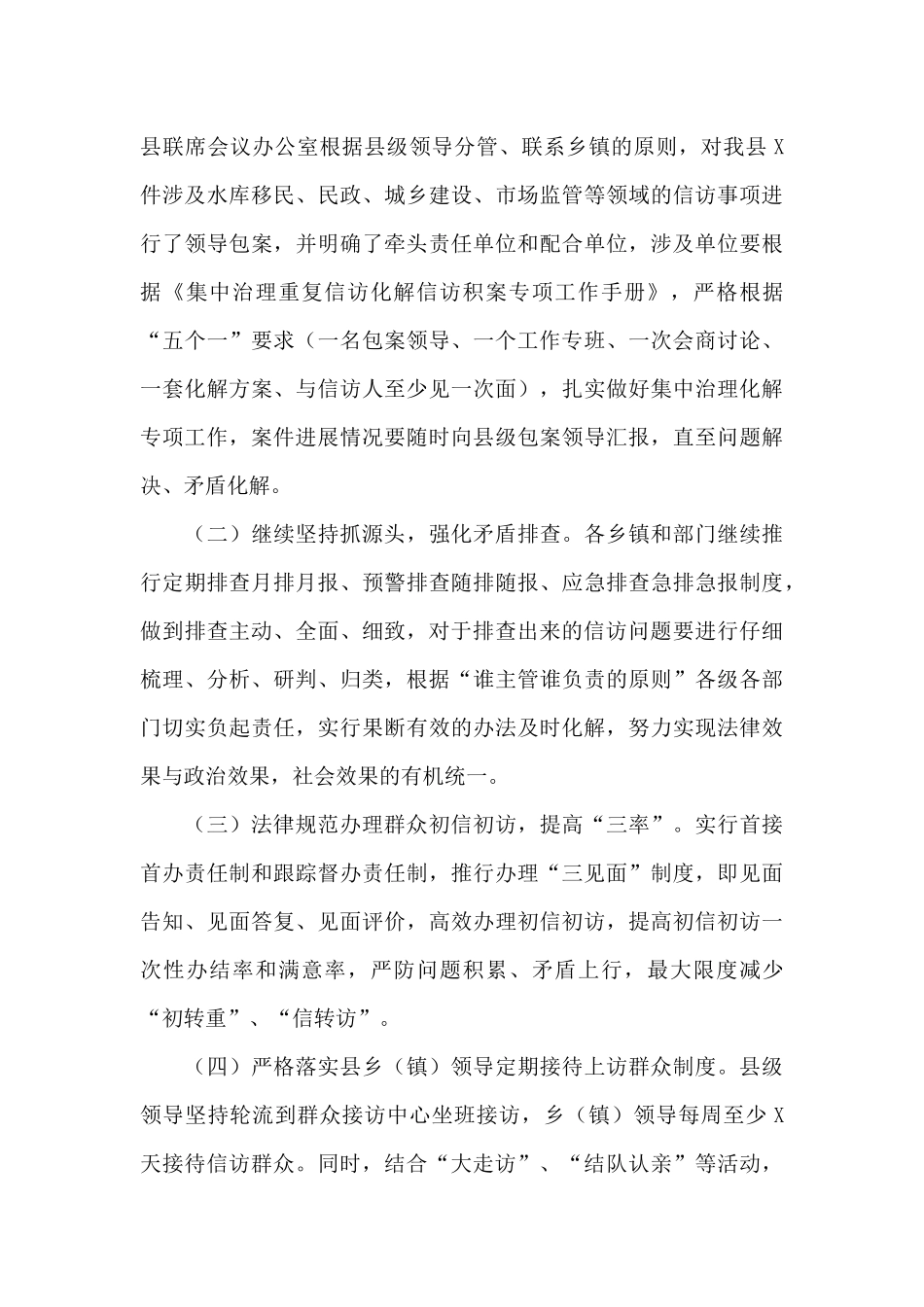 在2024年第二次信访工作联席会议上的发言_第3页