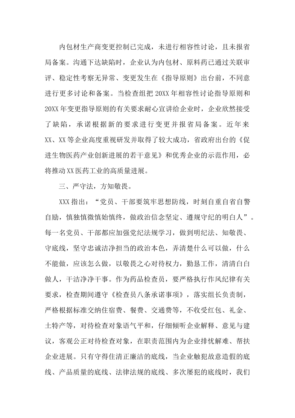 在2024年第二次理论学习中心组学习研讨会上的发言_第3页