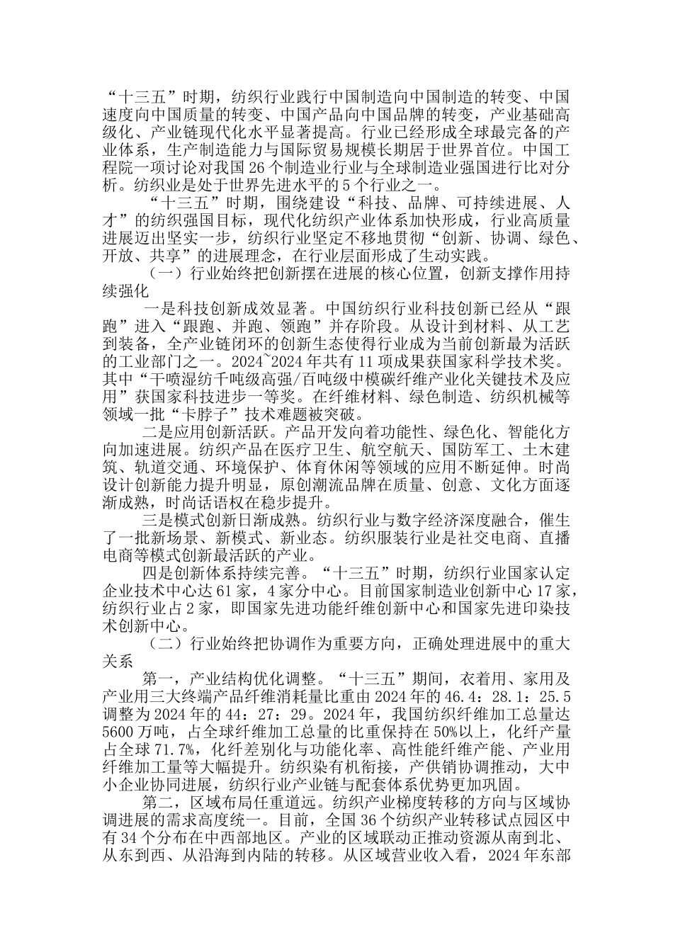 在2024年纺织行业座谈会上的讲话_第2页