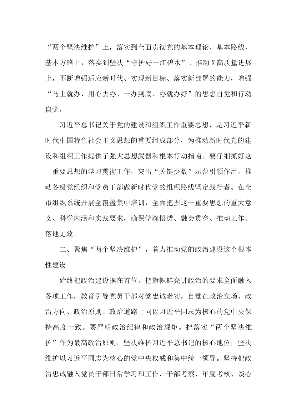 在2024年组织工作会议上的总结讲话_第3页