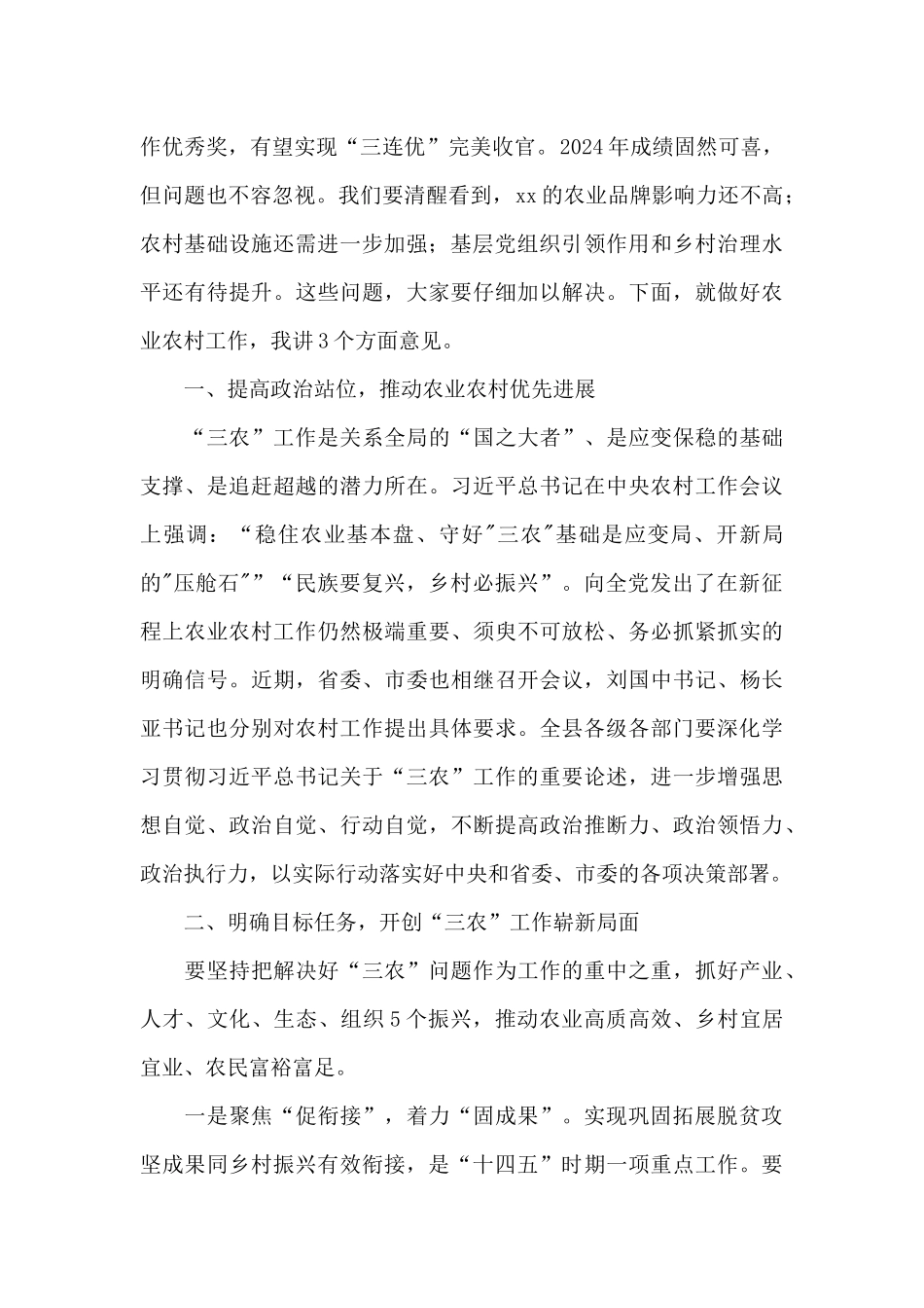 在2024年脱贫攻坚乡村振兴有效衔接工作会议上的讲话_第2页