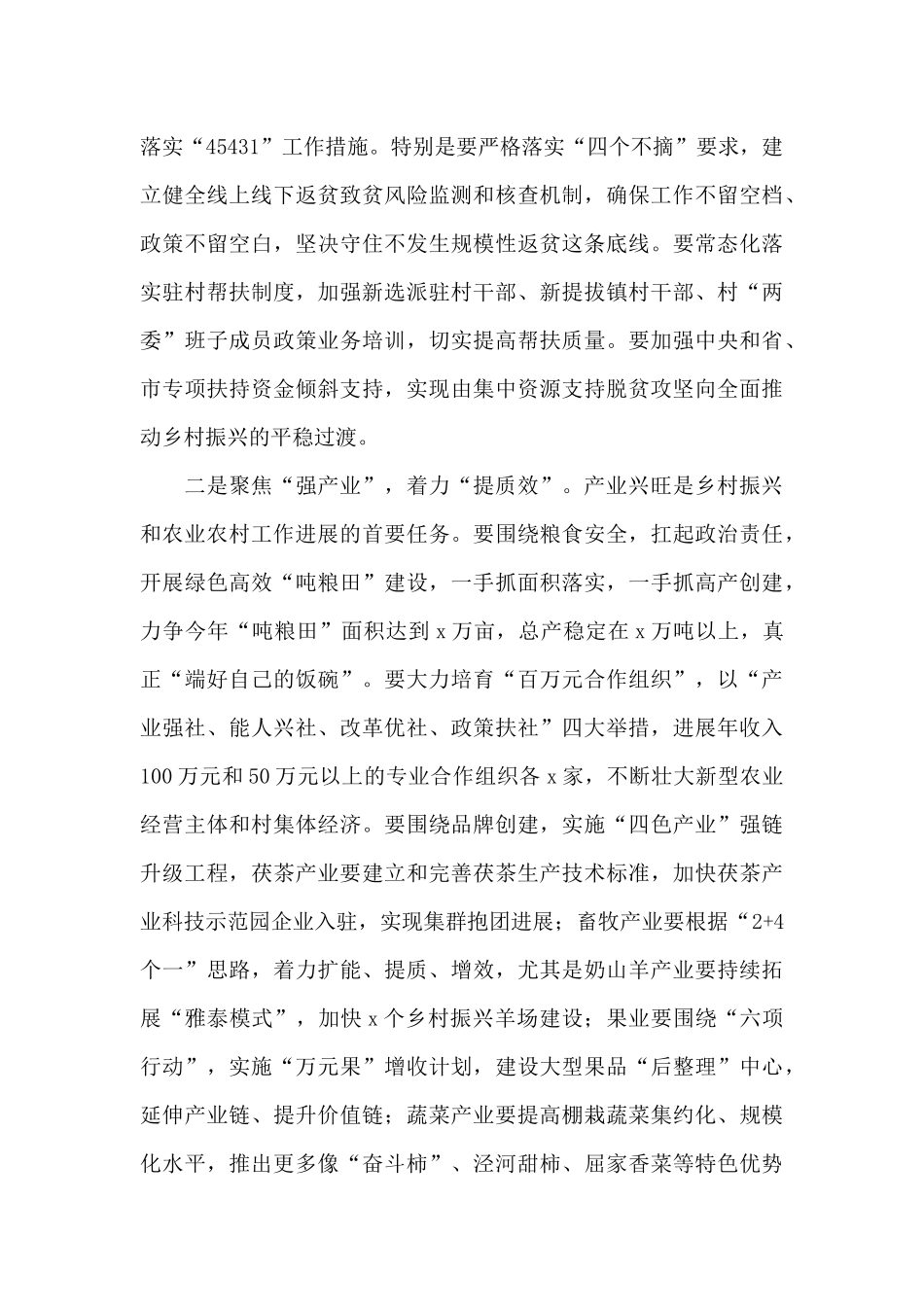 在2024年脱贫攻坚乡村振兴有效衔接工作会议上的讲话_第3页