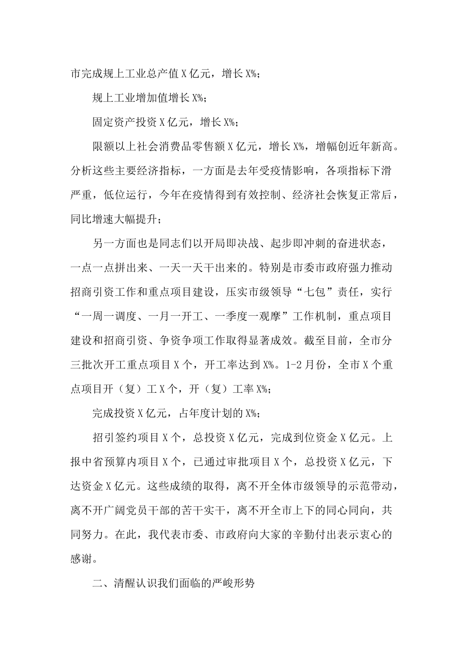 在2024年第一季度重点项目观摩会上的讲话_第2页