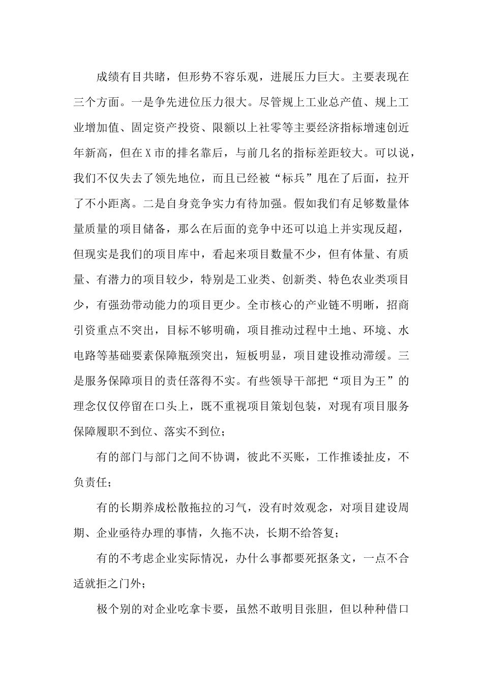 在2024年第一季度重点项目观摩会上的讲话_第3页