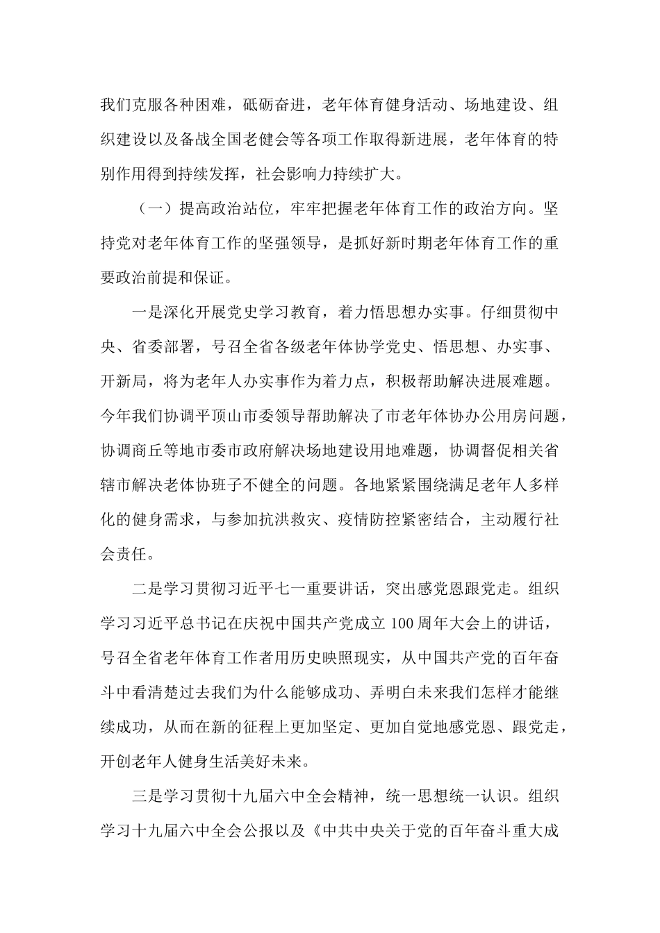 在2024年老年体育工作会议上的讲话_第2页