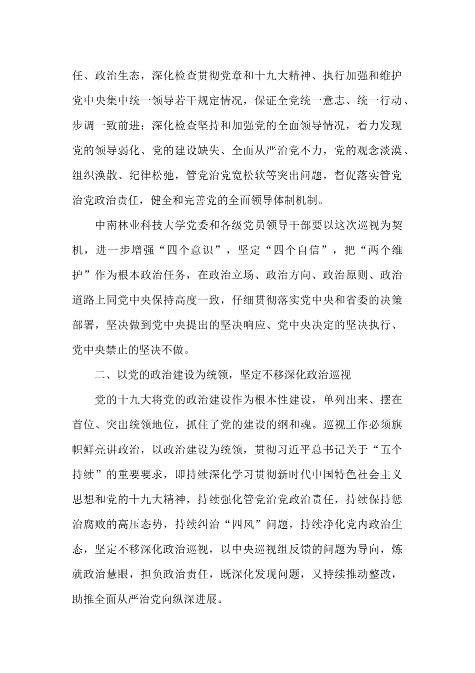 在2024年进驻工作动员会上的讲话_第2页