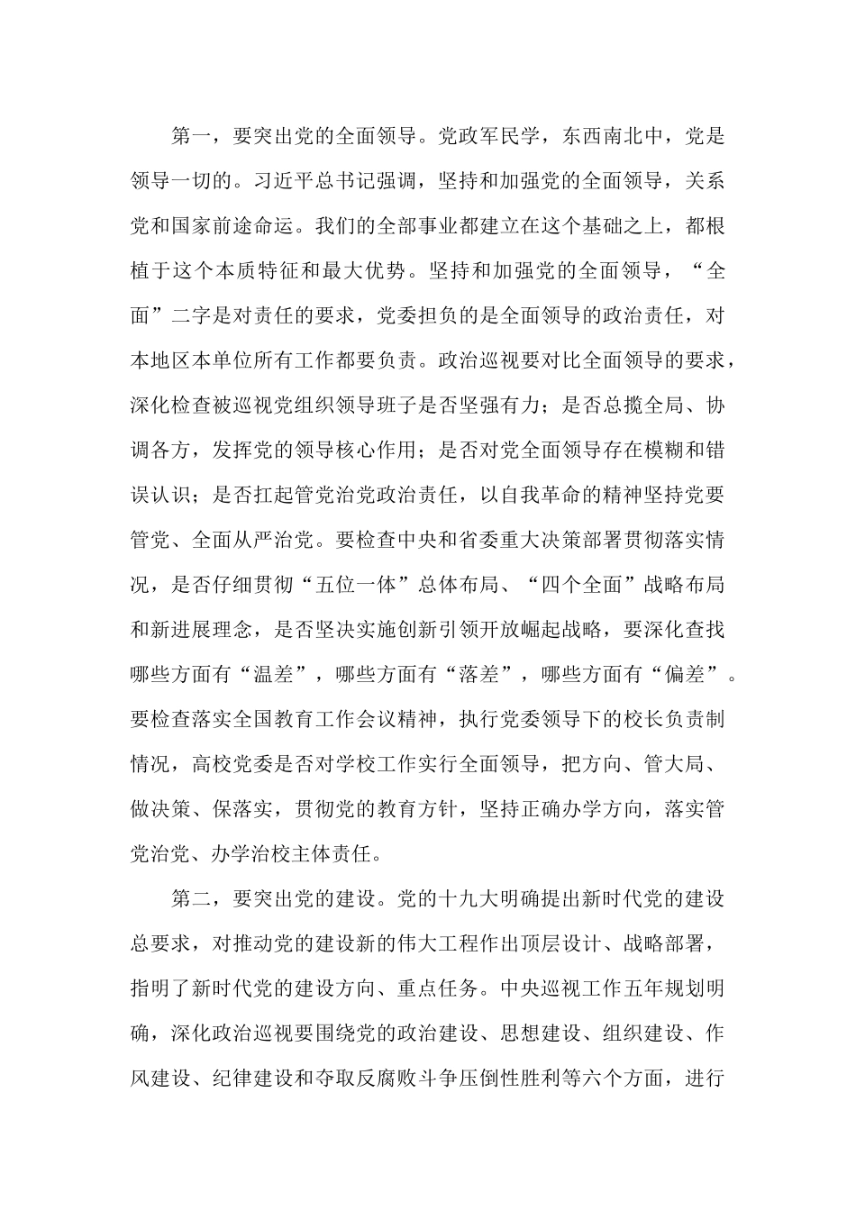 在2024年进驻工作动员会上的讲话_第3页