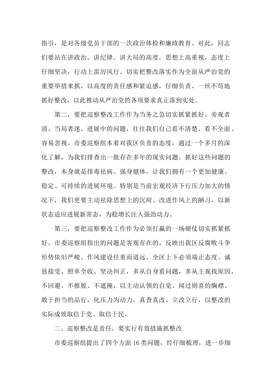 在2024年落实市委第三巡察组反馈意见整改工作动员会上的讲话_第2页