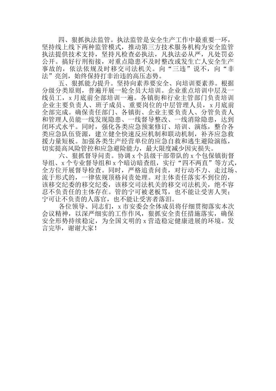 在2024年转作风抓落实动员大会上的表态讲话稿_第2页