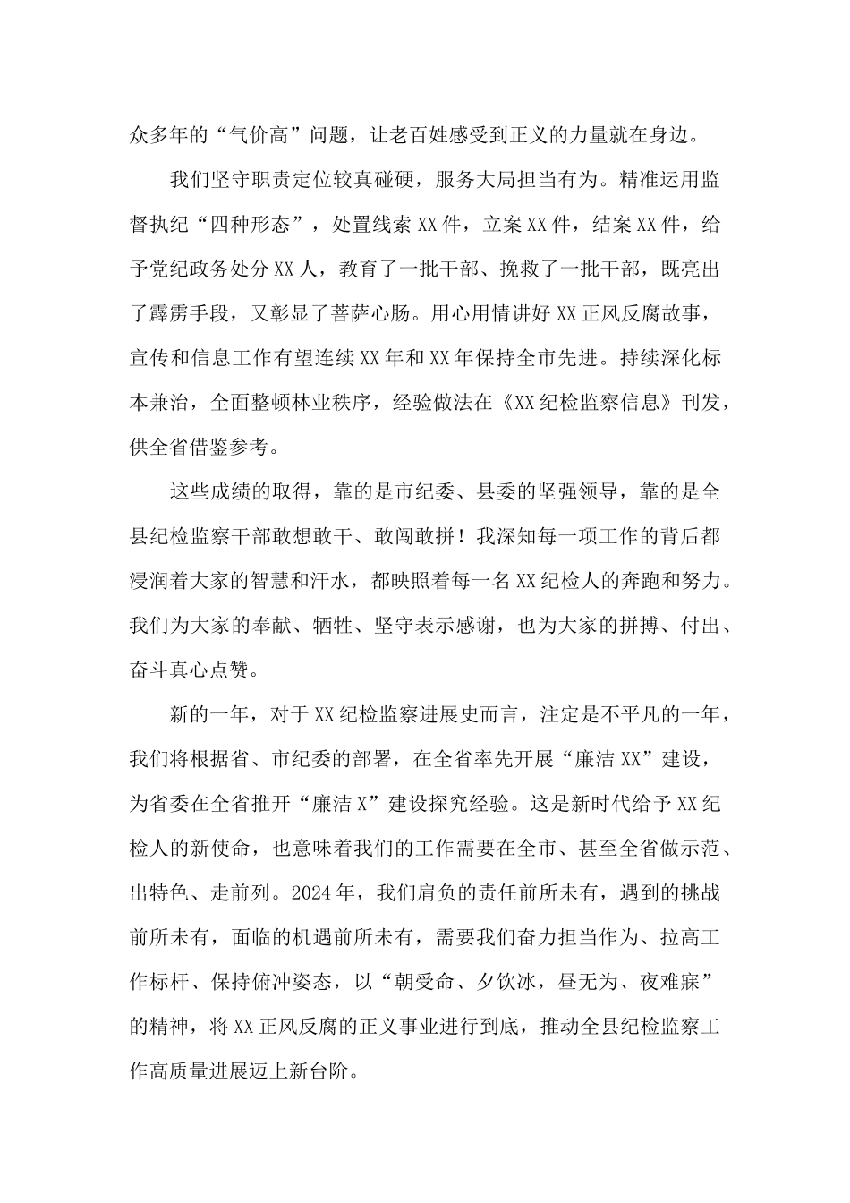 在2024年纪检监察系统务虚会上的讲话_第2页