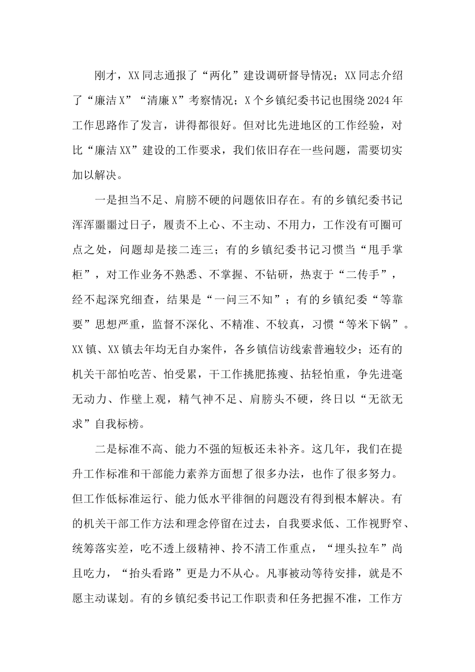 在2024年纪检监察系统务虚会上的讲话_第3页