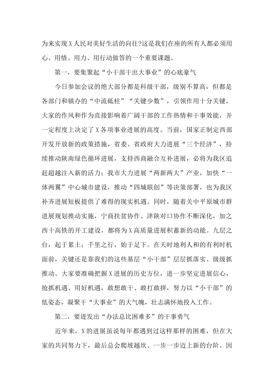 在2024年第一次全体会议上的讲话_第2页