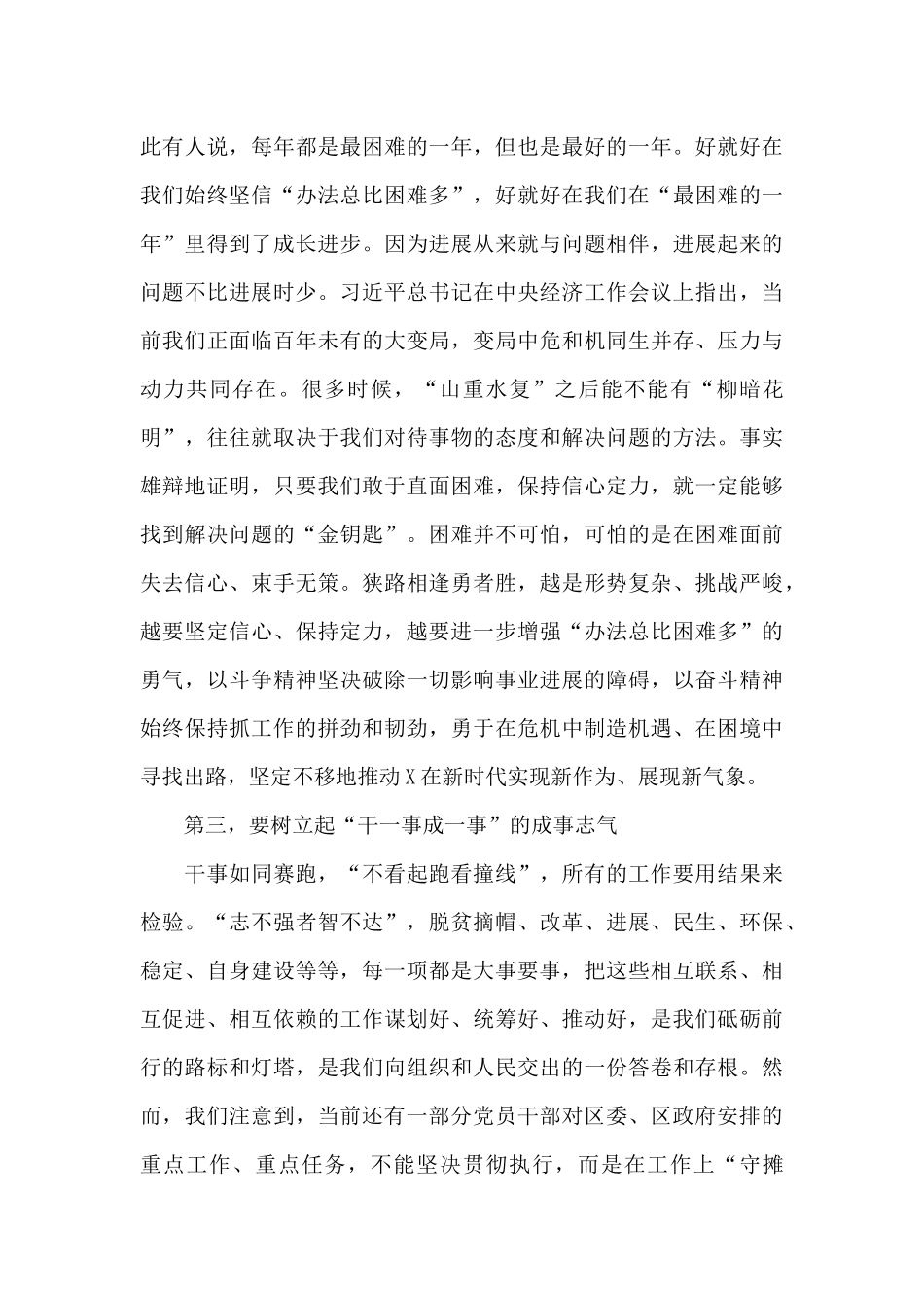 在2024年第一次全体会议上的讲话_第3页