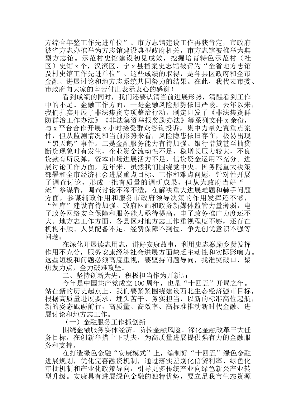 在2024年金融发展研究工作会议上的发言_第2页