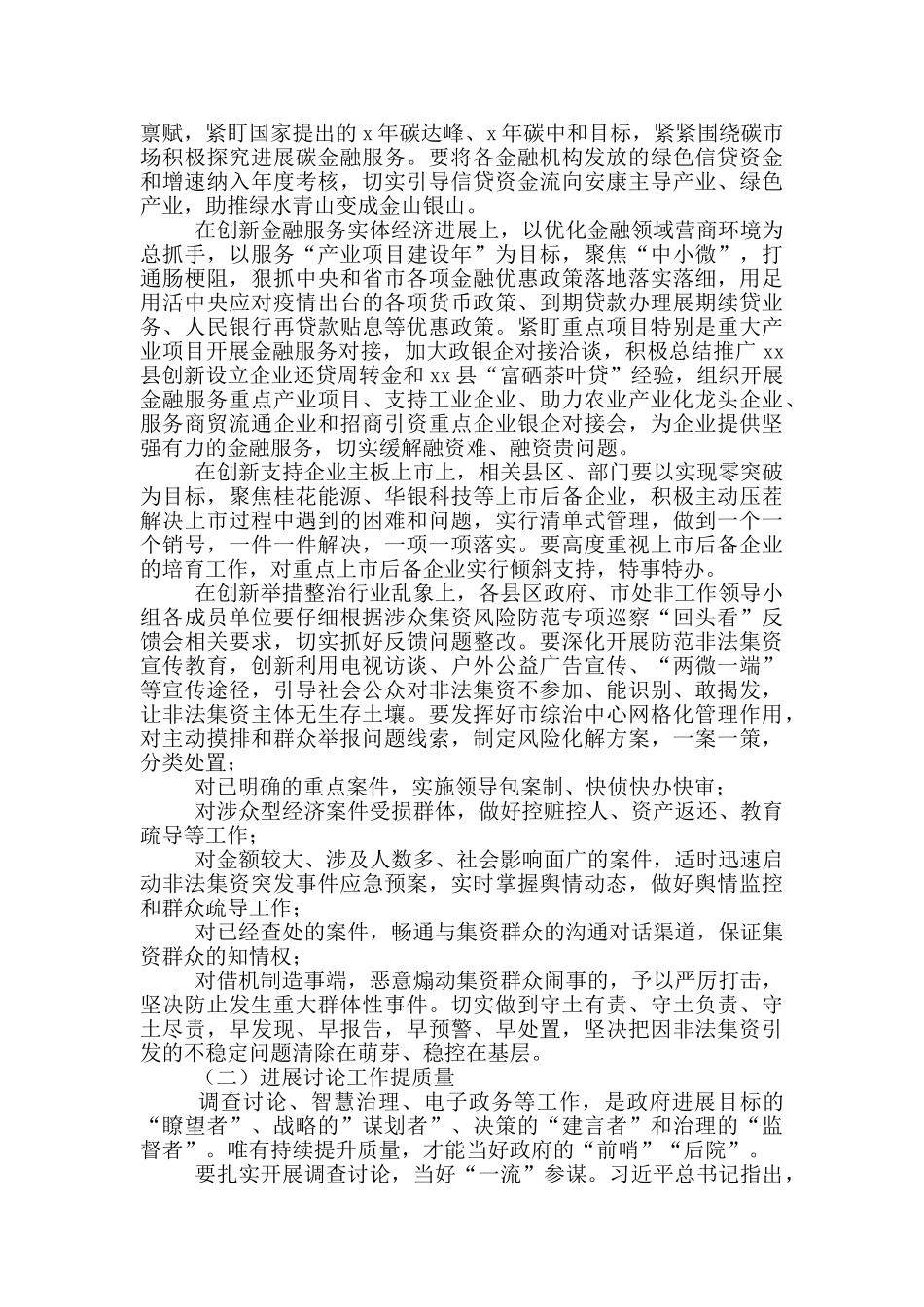 在2024年金融发展研究工作会议上的发言_第3页