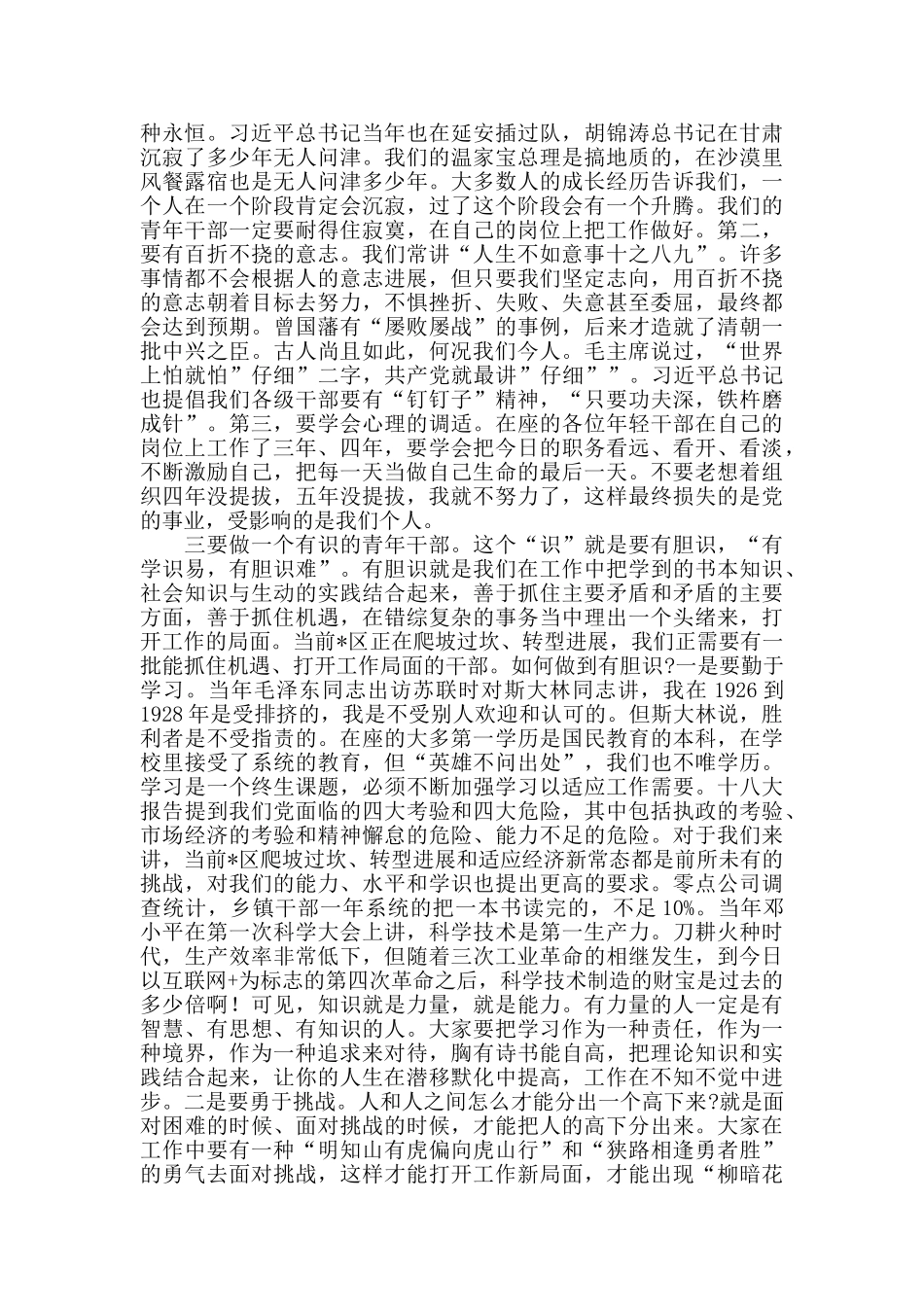 在2024年青年干部座谈会上的讲话_第2页