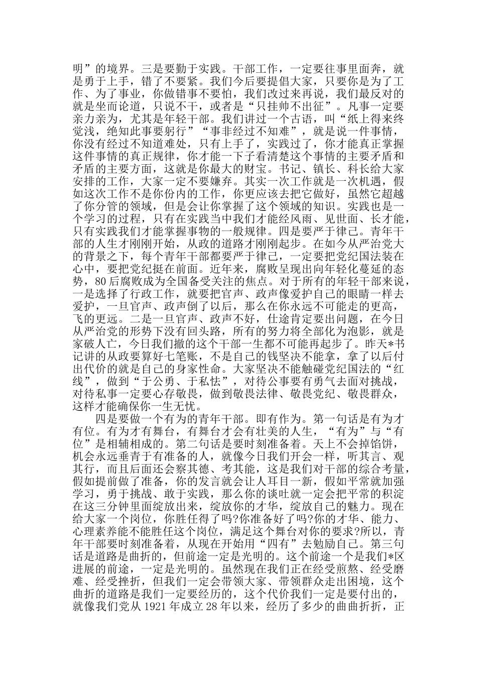 在2024年青年干部座谈会上的讲话_第3页