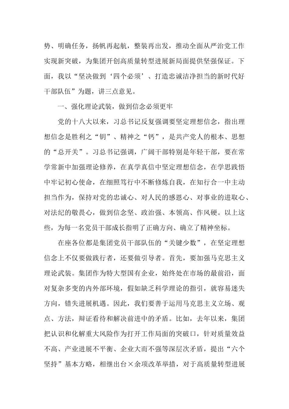 在2024年集团全面从严治党工作会议上的讲话_第2页