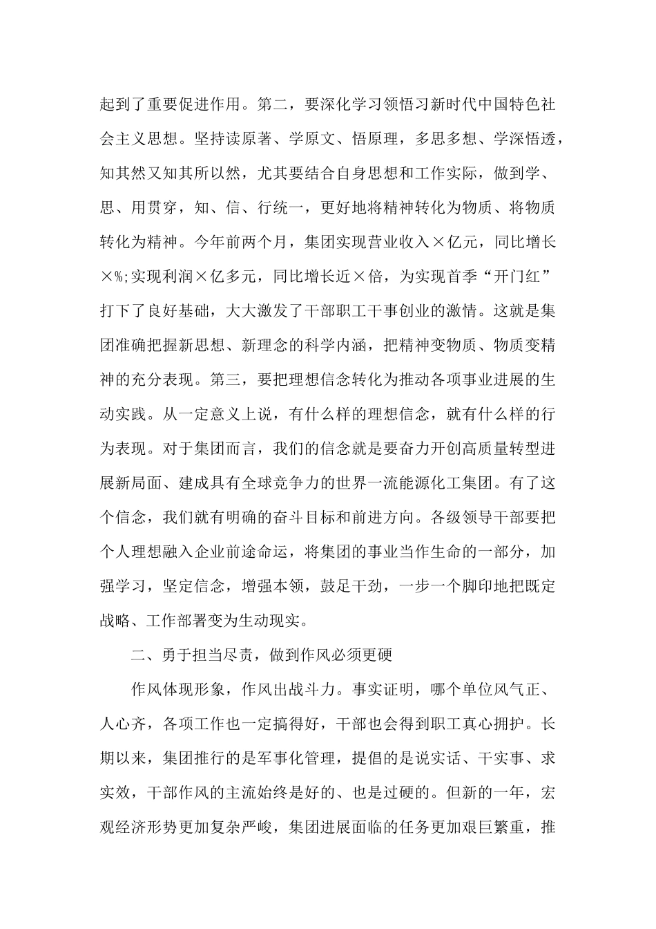 在2024年集团全面从严治党工作会议上的讲话_第3页