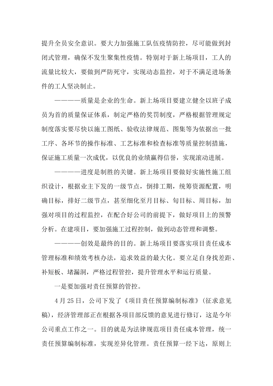 在2024年项目管理暨新上场项目岗前培训会上的讲话稿_第2页