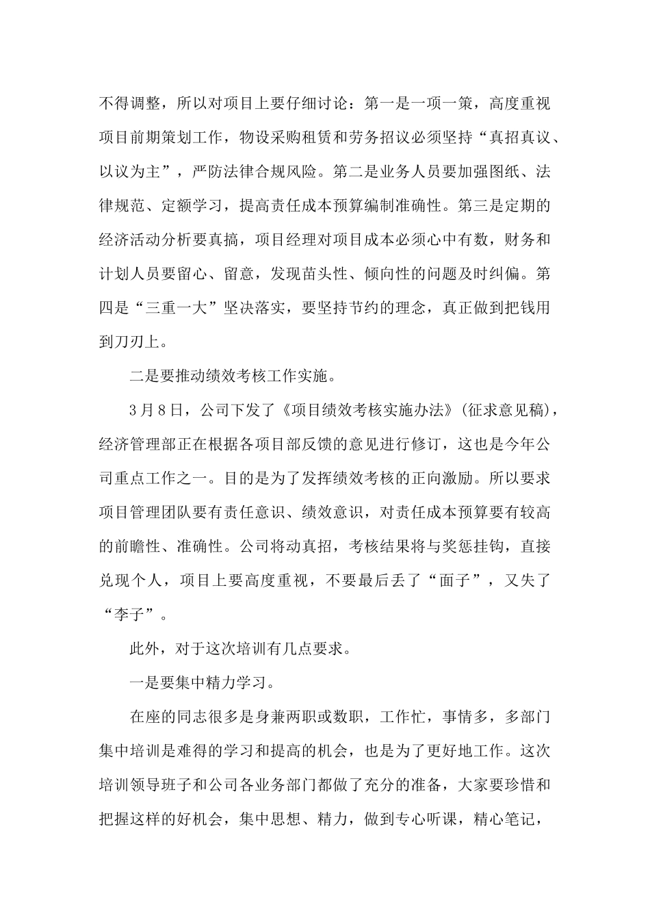 在2024年项目管理暨新上场项目岗前培训会上的讲话稿_第3页