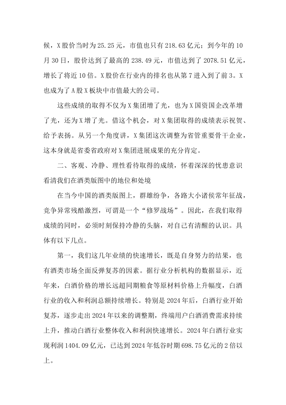 在2024年集团干部大会上的讲话_第2页