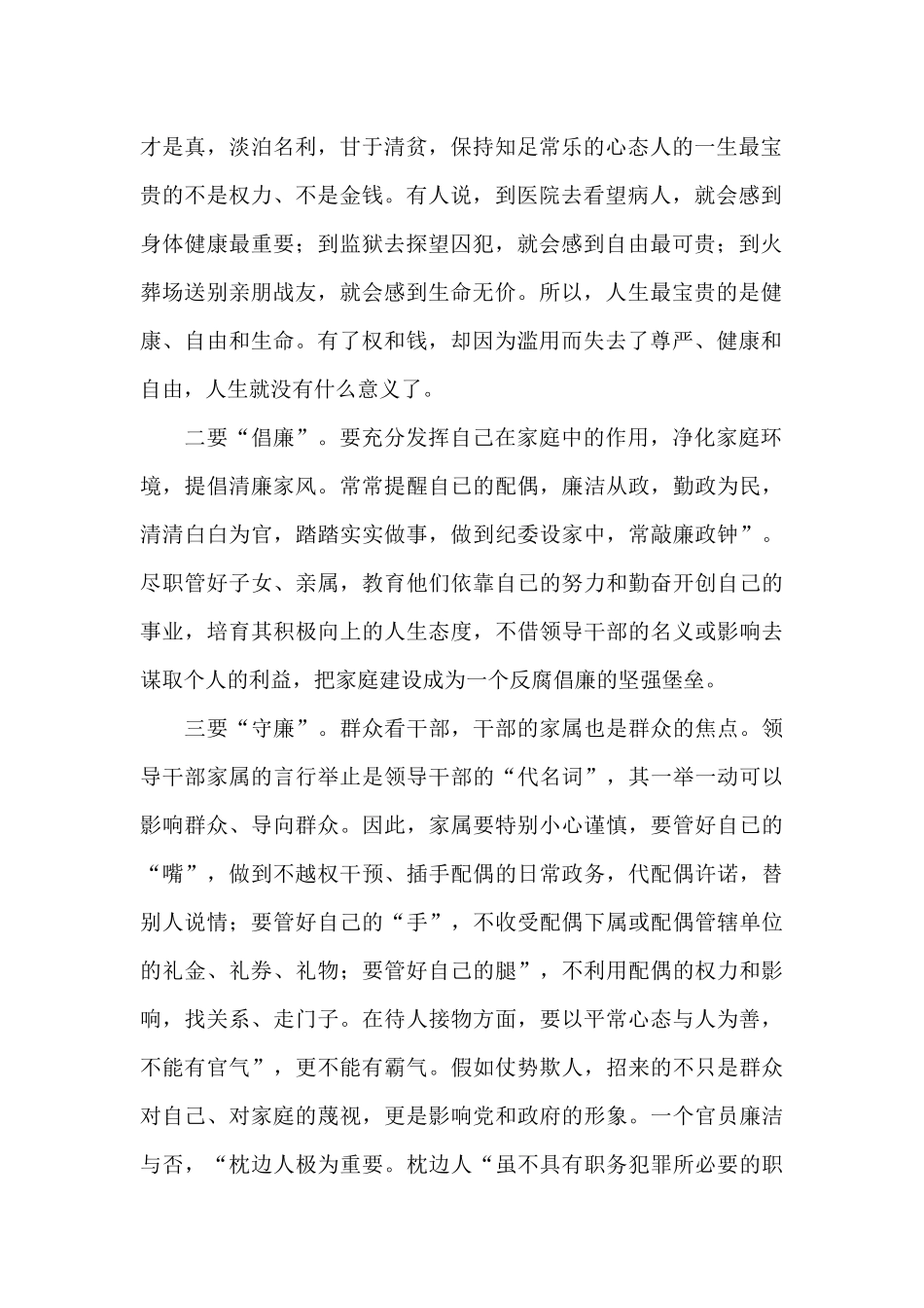 在2024年领导干部家属廉政座谈会上的讲话_第2页