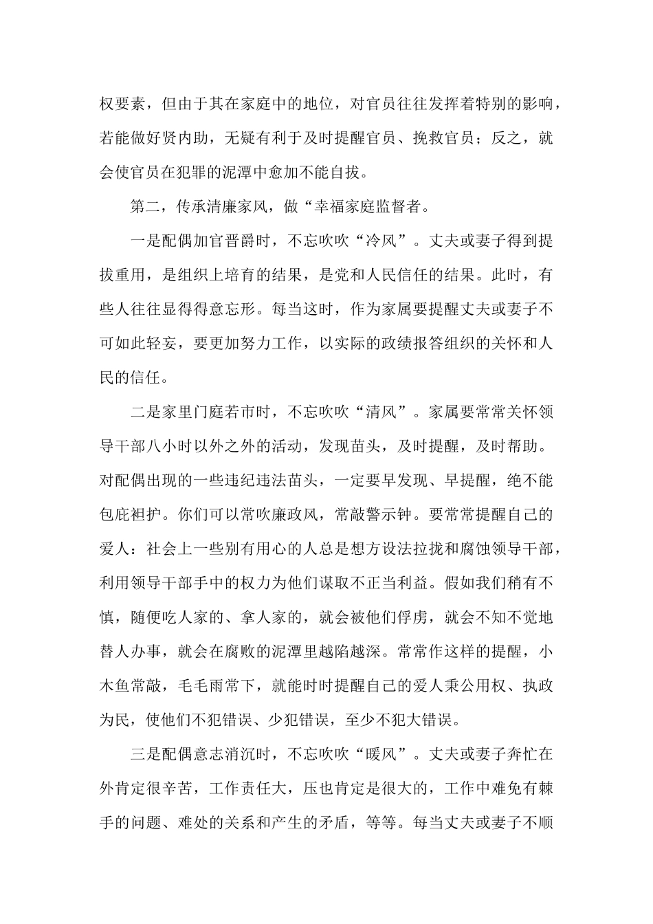 在2024年领导干部家属廉政座谈会上的讲话_第3页