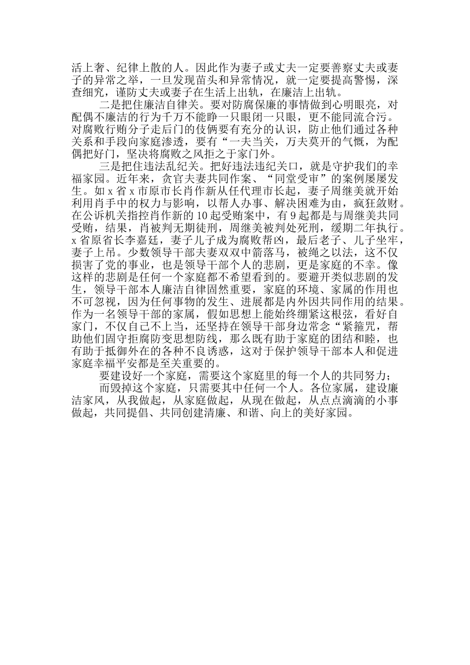 在2024年领导干部家属廉政座谈会上的讲话_第3页