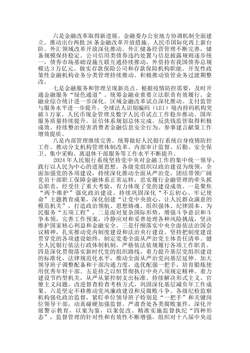 在2024年银行工作会议上的讲话_第2页