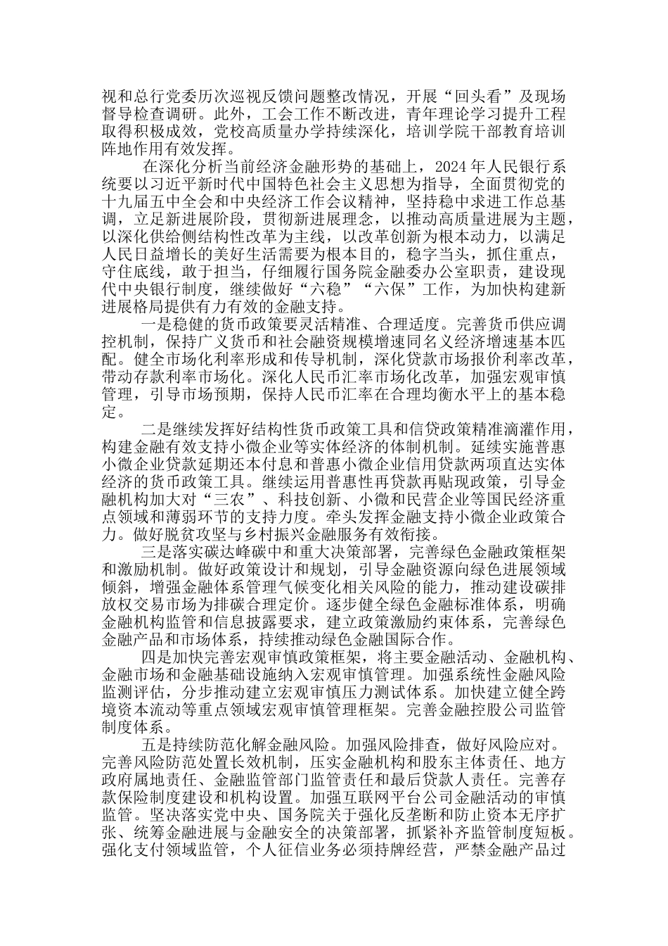 在2024年银行工作会议上的讲话_第3页